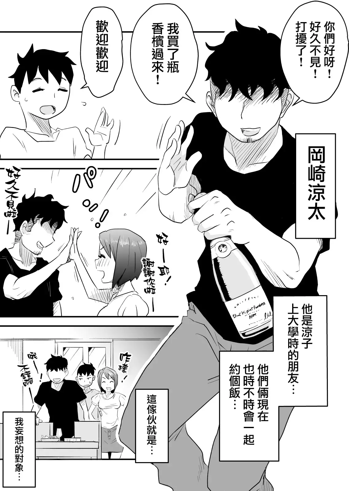 Netorare Mousou Syndrome ~Zenpen~