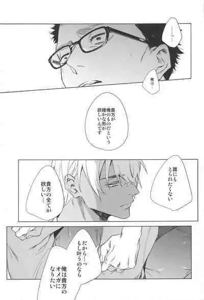 Sono Kawaki ni Uruoi o