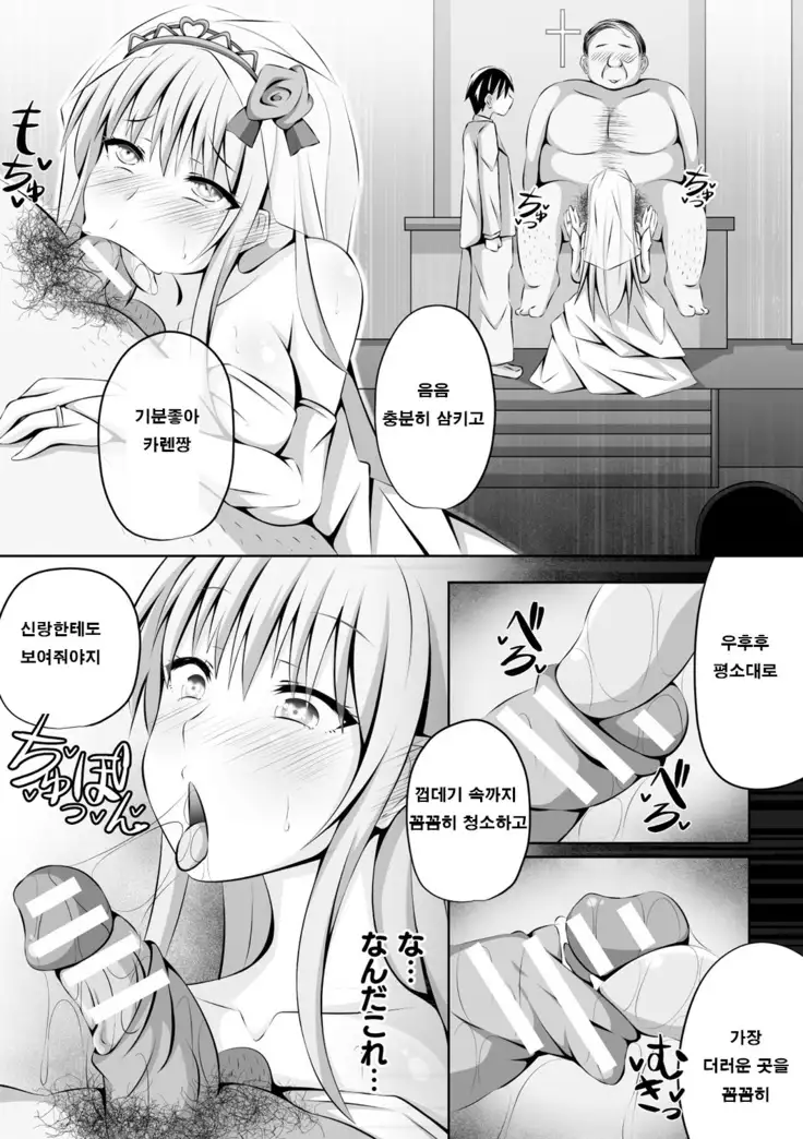 Saimin Choukyouzumi! Netorare Wedding