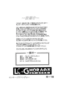 (C90) [Monkey Adventure (Kawai Kenji)] LOGHORA no Copy (Log Horizon)