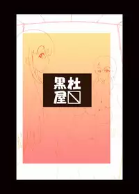 [Kurotoya (Kuroda Kuro)] Watashi to Sensei [Digital]