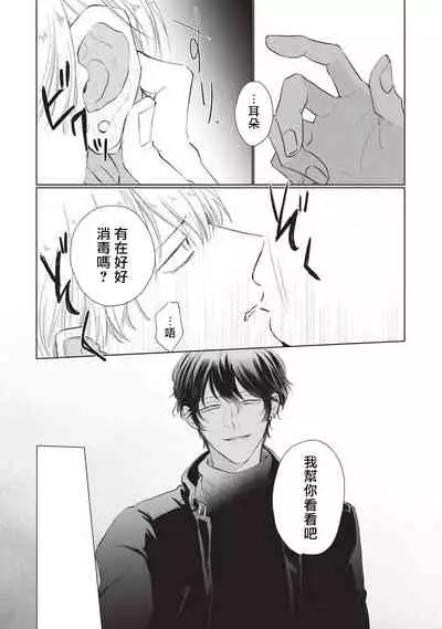 [Sango Mitsuru] Onegai, Sonnna ni Kamanaide | 求你，不要这么咬我 bite. 1-6 完结 [Chinese] [拾荒者汉化组] [Digital]