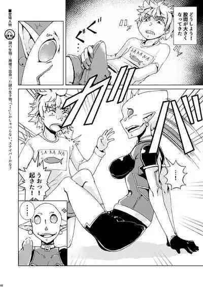 Uchuujin ・Shota Goudoushi Deluxe Zoukangou