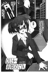 [Chisato] Kirei na Onee-san wa Suki desu ka? | 清純美麗的可愛大姊姊你喜不喜歡？[Chinese]