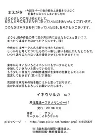 [Aju ga Mitsukarimasen (Aju)] Futanalink ~if (Fairy Tail)