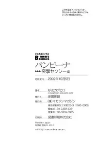 [Sugitomo Kazuhiro] Bambina Totsugeki Sexy Hen [Digital]