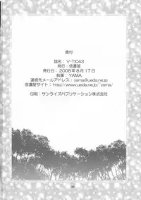 (C74) [Shinanoya (YAMA)] V-TIC 43 (Kanon)