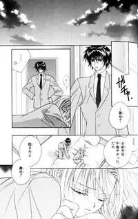 [Sakura Ashika] Bucchoudura ni Koi o Shite