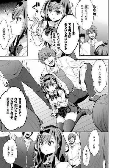 Omocha Shoujo Mugen Zecchou ni Naku