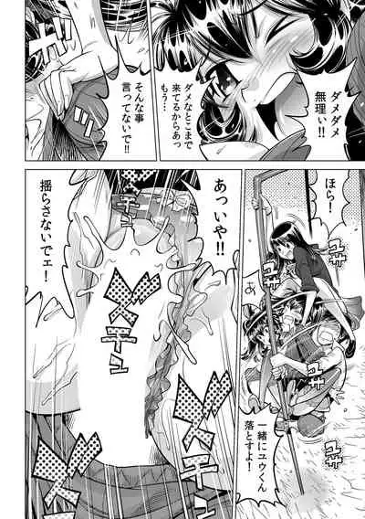 Ukkari Haitchatta!? Itoko to Mitchaku Game Chu