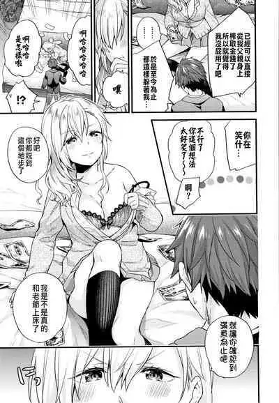 [sorani] Shujuu Complex (Sukikoi) [Chinese]