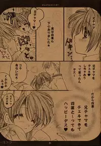 [Tairikudoumeigun (Kiryuu Chihaya)] Marshmallow Sugar (Sister Princess)