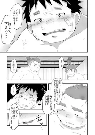 Warui ko ni wa oshiokida!