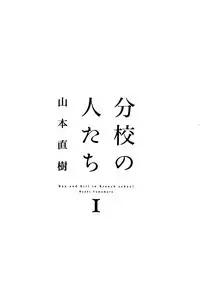 Bunkou no Hito-tachi I