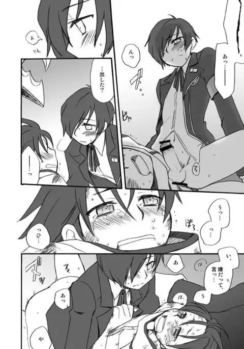 MC x Ryoji Webcomic / Bad End