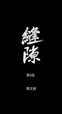 缝隙 Chinese Rsiky