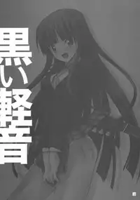 [PIGGSTAR (Nagoya Shachihachi)] KUROI K-ON! (K-ON!)