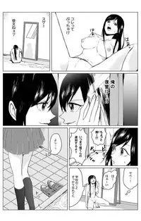 俺はこの子に復讐します -巨乳同級生とナメあいハメあいエロバトル- 2