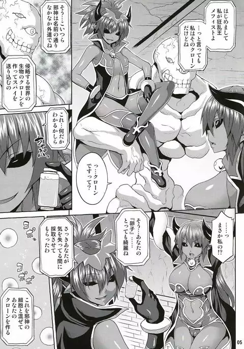 Jashin Jutai no Shou