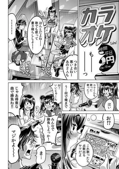 Ukkari Haicchatta!? Itoko to Micchaku Game Chuu