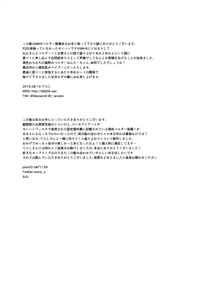 Shuseki-san no Hunter Note