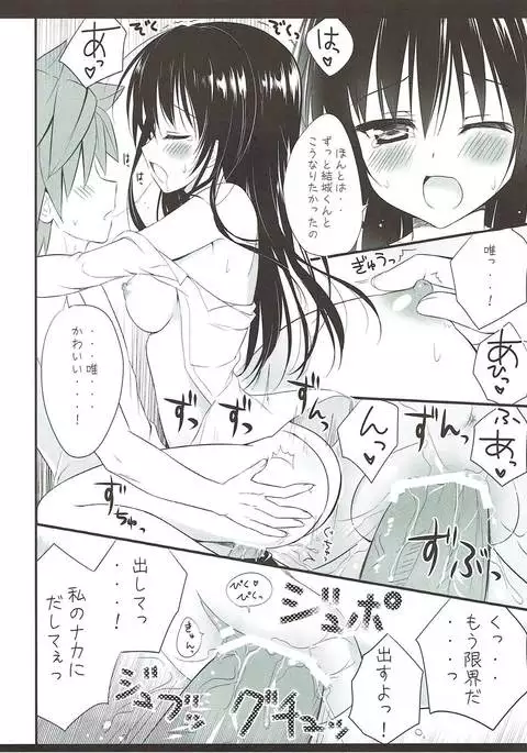 Harenchi dakedo Mondai Nai!