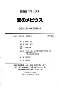 [Akishima Shun] Koi no Möbius