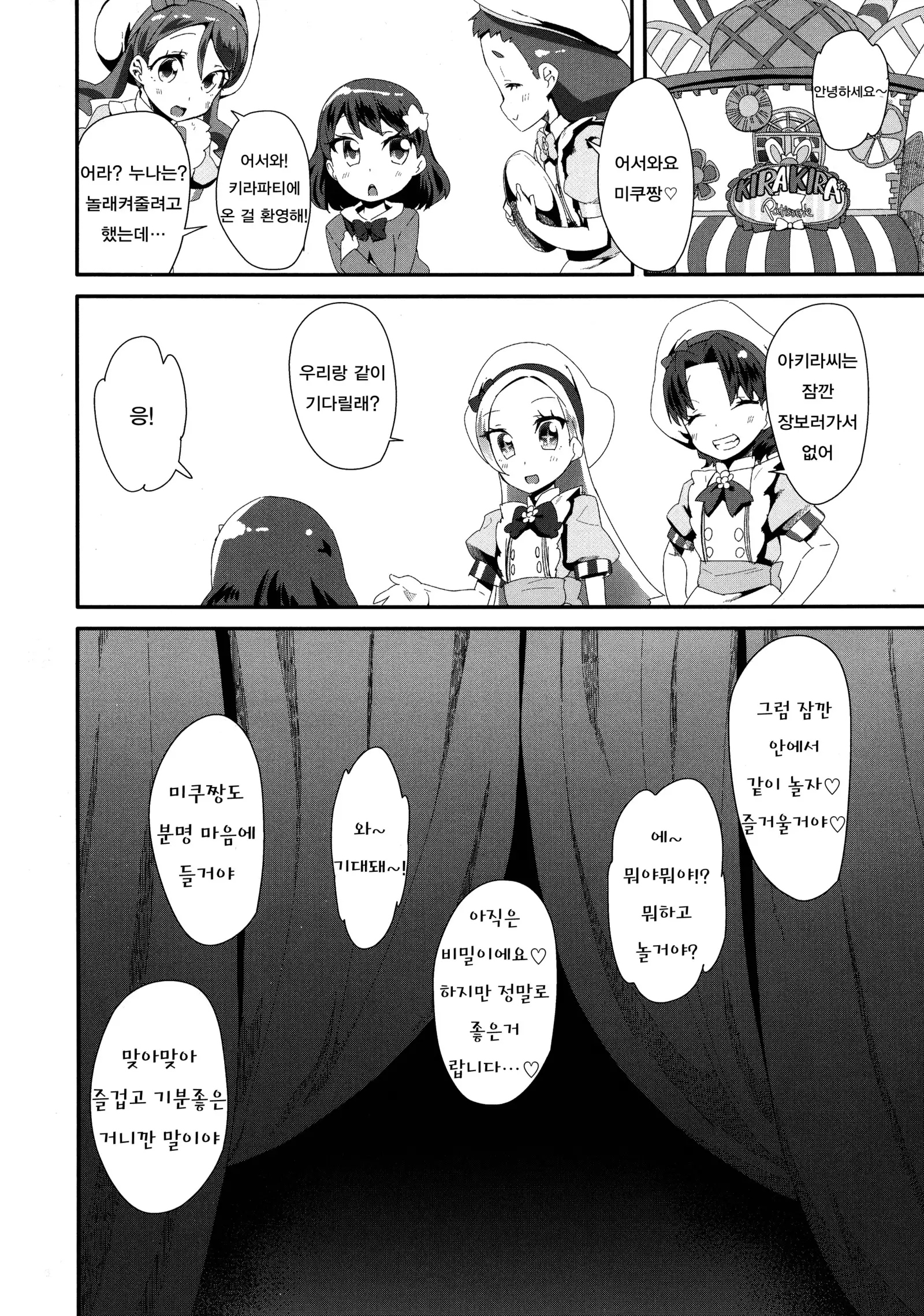 Hiru no KiraPâti e Youkoso