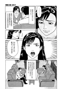 [Kamihashi Tani, Hino Shunpei] Fuuzoku Tenchou Monogatari Vol.05