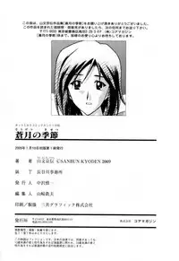 [Sanbun Kyoden] Sougetsu no Kisetsu