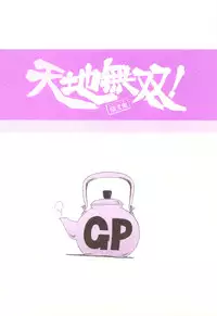 (CT19) [Sumire Club 8823 (Oosaka Hananoko)] Tenchi Musou! Inkouki (Tenchi Muyo!)