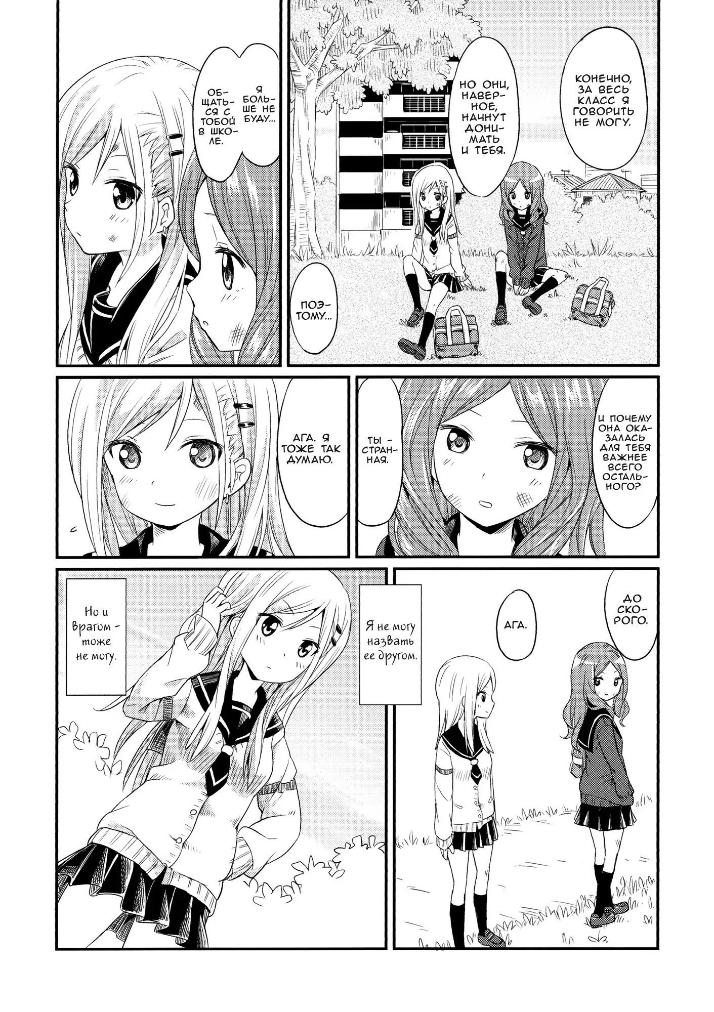 Futari dake Just The Two of Us