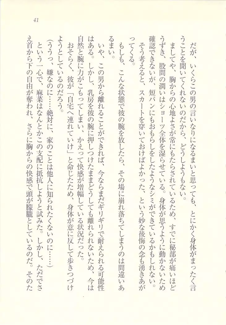 アイドル強制操作