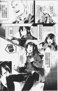 [Tairame] Hatsukoi Engage [Chinese]