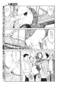 [Takashi Katsuragi] Hitoduma eros vol. 6