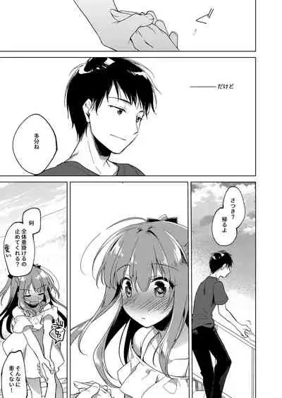 Maybe I Love You Soushuuhen