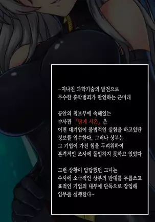 Joketsu Rouraku Vol. 03 ~Onna Sousakan Kaizou Choukyou~