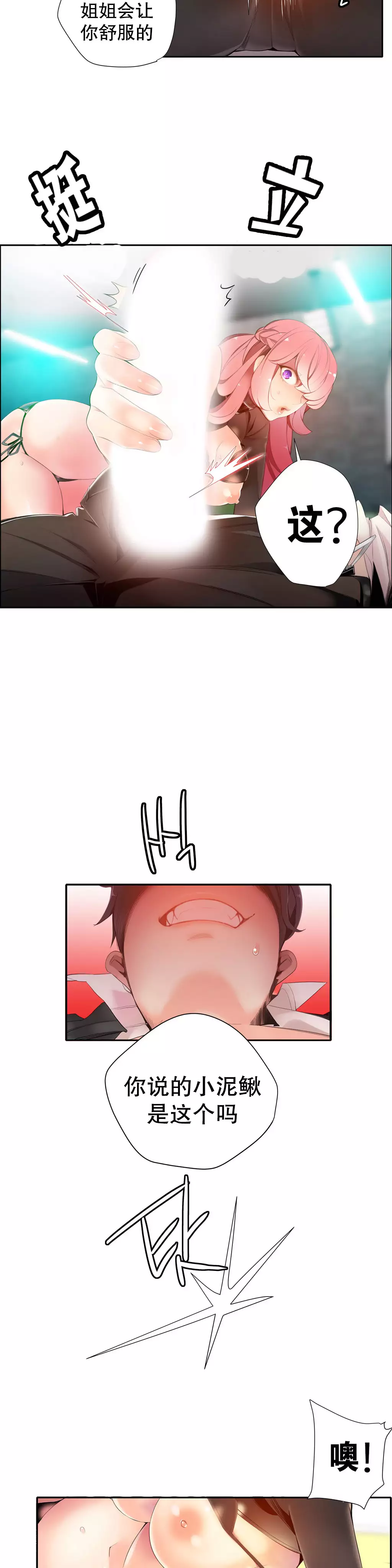 Lilith`s Cord | 莉莉丝的脐带 Ch.1-39