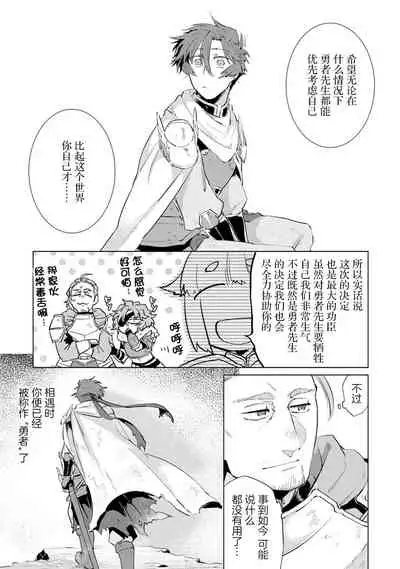 Maou-sama wa Yuusha no Ken de Midaretai | 魔王大人想用勇者的剑来捣乱