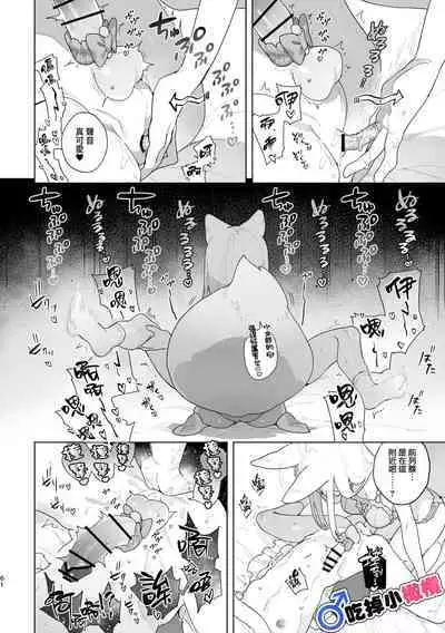 [Pink carro/ usachanGET]♂ ga uke. Kitsune-chan × tanuki-kun｜♂吃掉小公狸。小狐狸X狸猫同学[中文] [橄榄汉化组]