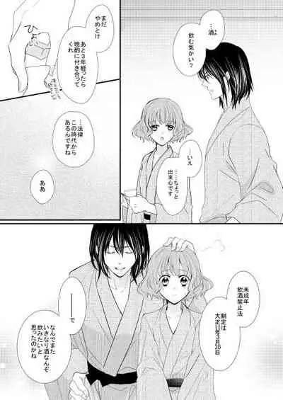 Satoya Fuufu no Yoru no Ohanashi