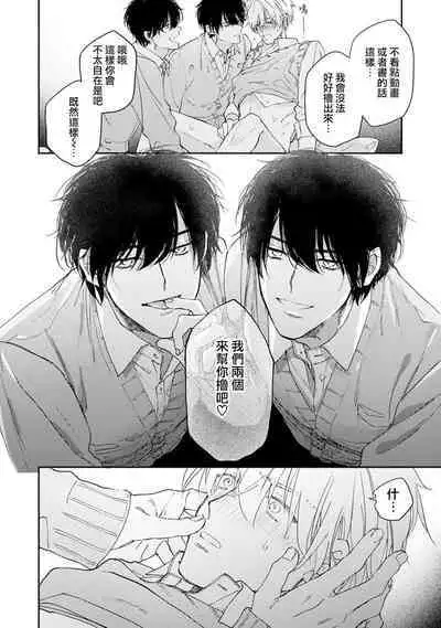 Docchimo Aishite Kureruyone | 你们都会好好爱我的对吧？1-3