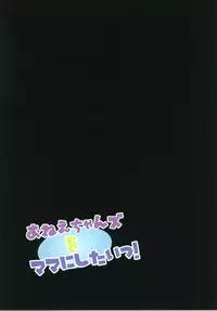 [Nanmin Festival (Gibuchoko)] Onee-chans o Mama ni Shitai! (Touhou Project) [Digital]