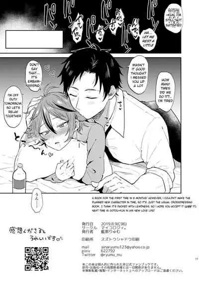 Kawaii wa Seifuku de Tsukureru 2