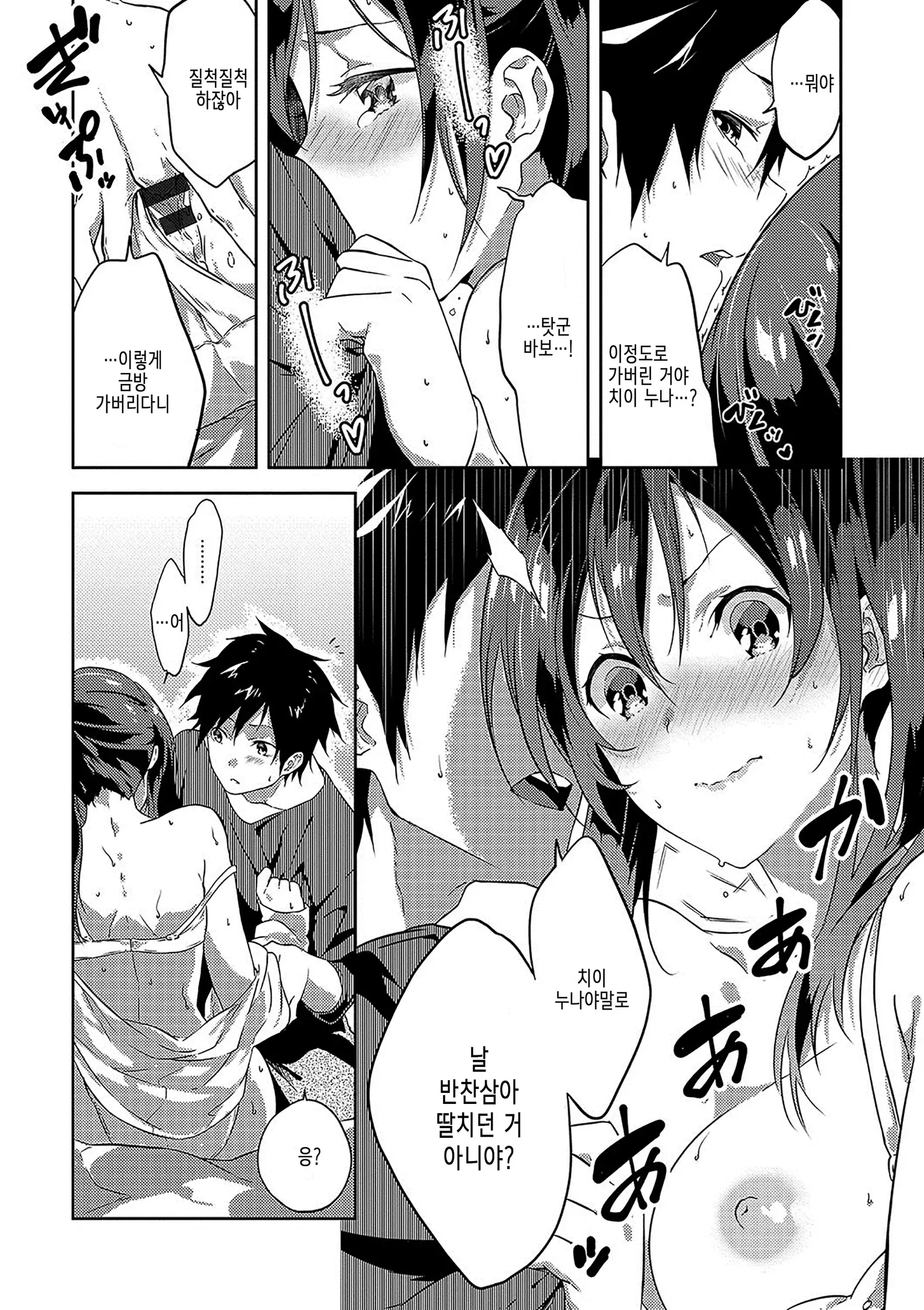 The Practice Of Charming Love ch.1