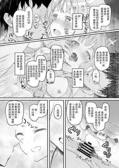 Tenshi de Warui Ko DEAREST | 天使坏女孩 DEAREST