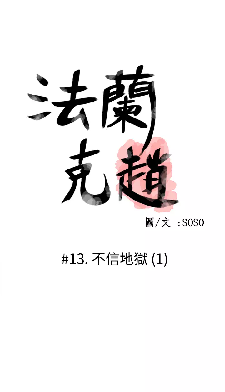 Franken Jo 为爱而生 法兰克赵 Ch.1~19 中文