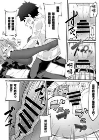 [Black Vinegar (Crozu)] Master Change (Fate/Grand Order) [Chinese] [瑞树汉化组] [Digital]