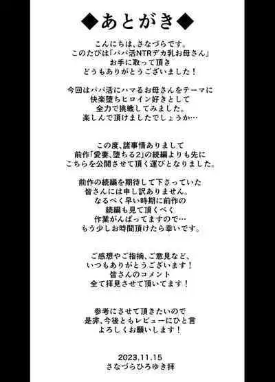 Hitozuma Matching Appli de Papakatsu NTR ni Hamacchatta Dekachichi Okaa-san