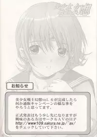 [Circle AV] Bishoujo Senshi Gensou Gougai Vol.5 Part A